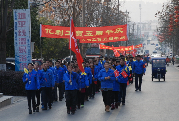 黄山亿利工贸成立五周年暨亿利宏业投产庆典